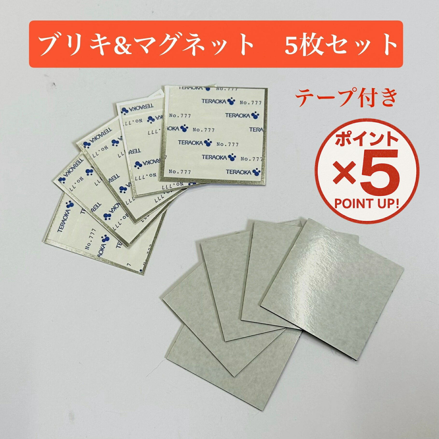 【P5倍！11/27(木)9:59まで】マグネット 1.0t×50×50 ブリキ 0.3t×53×53 【 5枚セット 】 マグネットシ..