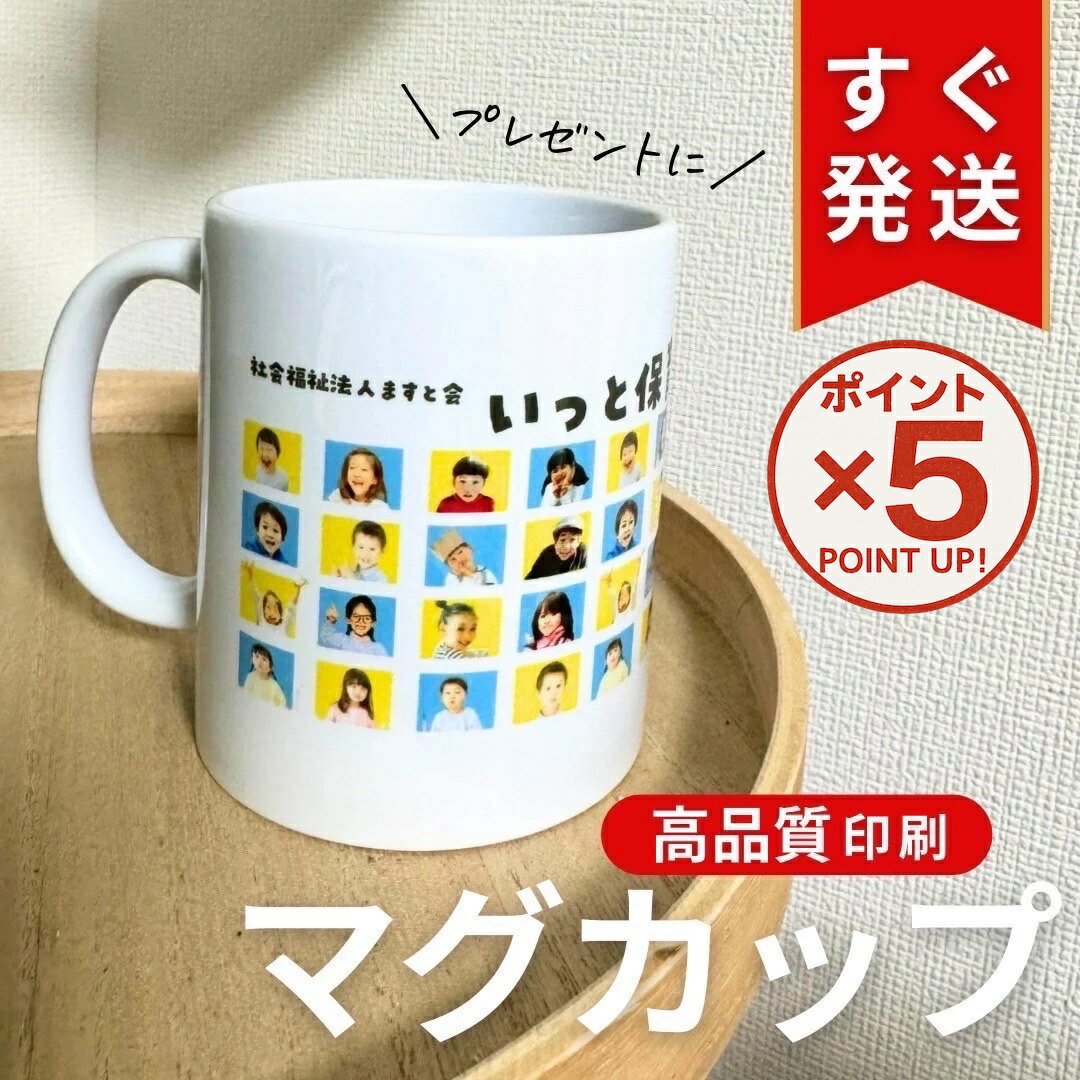 【P5倍！11/17(火)9:59まで】 マグカップ オリジナル 印刷 名入れ フルカラー 写真 昇 ...