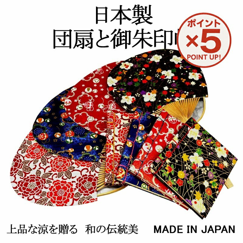 Rakuten - 【P5倍！5/16(土)23:59まで】【送料無料】日本製 和紙団扇と御朱印帳セット 和柄 竹 4種類 おしゃれ うちわ 御朱印帳 夏 お祭り 贈り物 風物詩 涼 高品質 インテリア お出かけ 旅行 お土産 プレゼント 記念品 縁日 祭 盆踊り イベント