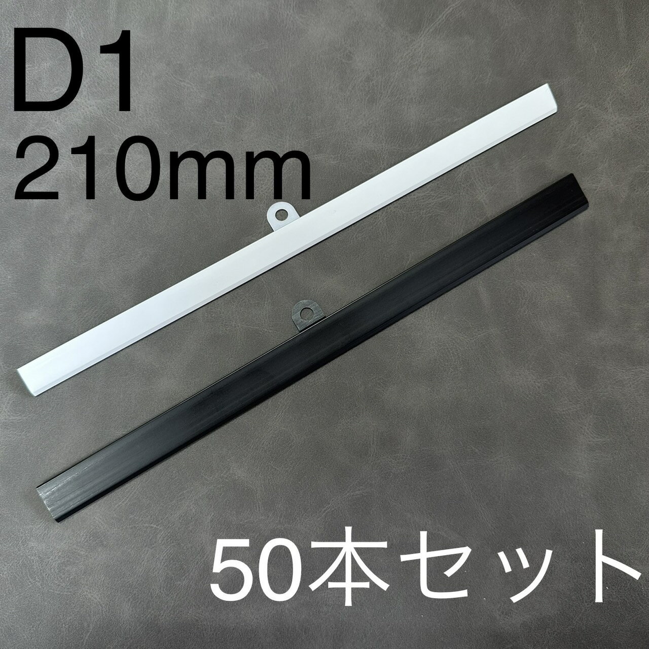 [送料無料]　壁掛け用のカレンダーハンガー D1型 210mm 50本　A4タテ用 吊具付き　カレンダーレール