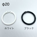 プラカードリング 日本製 Φ20 白 黒 10個 100個 500個 カードリング 文房具 プラスチック リング プラスチック製 リング 環 環 事務用品 引っ...