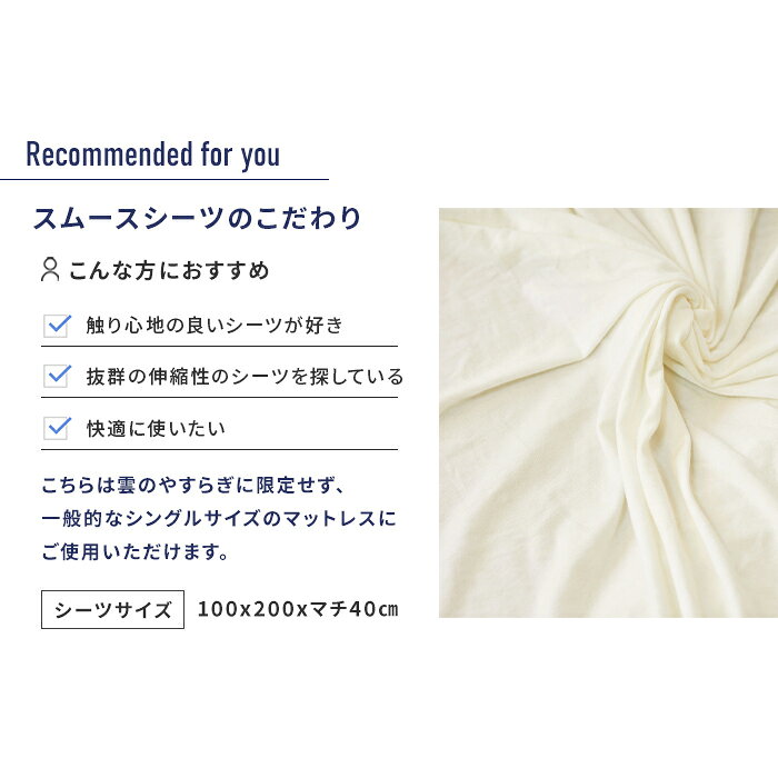 20%OFF【公式】雲のやすらぎプレミアム スムースシーツ シングル シーツ 伸びる 保...
