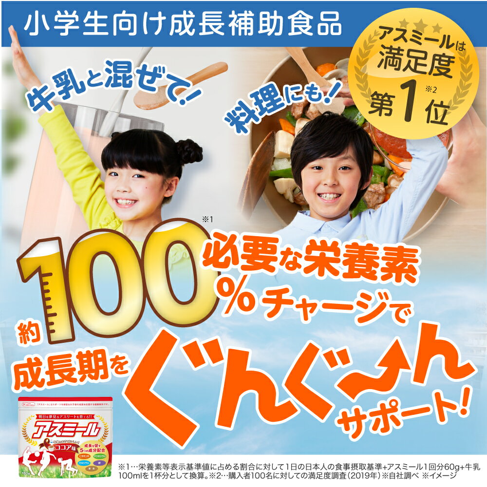 【メーカー公式】お子様の成長期応援飲料 アスミール 3個セット ココア イチゴ メロン ピーチ 子供 サポート飲料 成長期 カルシウム ビタミン 牛乳 好き嫌い 2