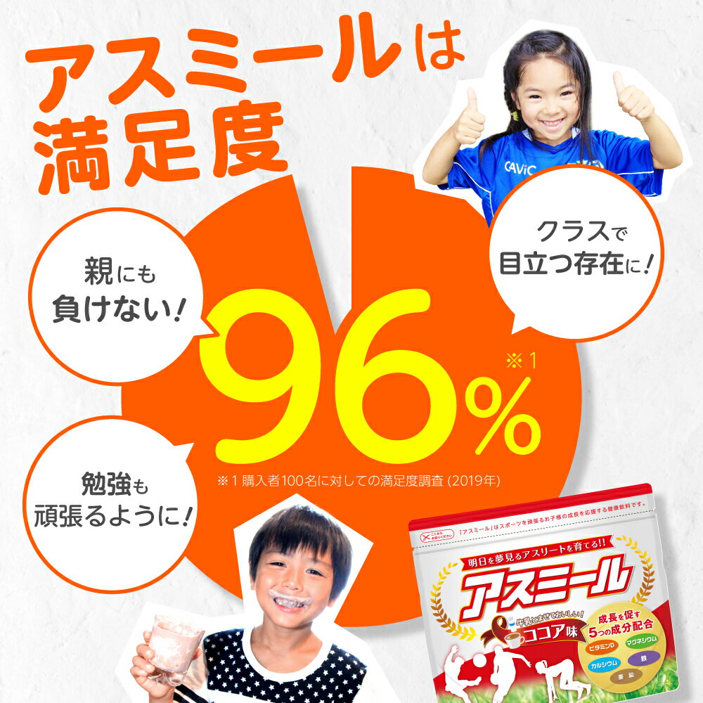 【メーカー公式】お子様の成長期応援飲料 アスミール 3個セット ココア イチゴ メロン ピーチ 子供 サポート飲料 成長期 カルシウム ビタミン 牛乳 好き嫌い 3