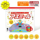 25%OFF 【メーカー公式】 お子様の成長期応援飲料 アスミール 3個セット 子供 子ども 栄養 パウダー 粉末 子供 栄養補助 ドリンク 成長期 牛乳 混ぜ...