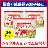 アスミール