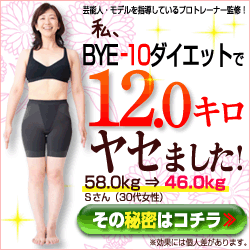 パーソナルトレーナー監修のダイエットDVD【BYE─10ダイエット】※送料無料