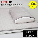 60%OFF 雲のやすらぎプレミアム CICA あったか 敷パッド ・ 枕パッド セット シングル セミシングル グレー 洗える シーツ 布団 敷布団 敷き布団 衣替え セミダブル 洗濯 滑り止め 肌に優しい ツボクサエキス セール 洗濯可(3)