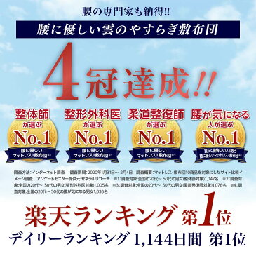 雲のやすらぎプレミアム 敷布団 ver 腰痛 セミダブル ホワイト 日本製 高反発敷布団 体圧分散 防ダニ 防臭 あす楽 送料無料 厚さ17cm【公式】 【itty202003】