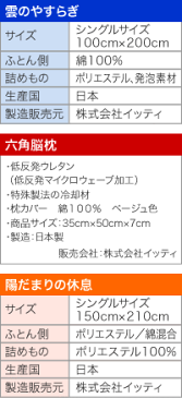 【スーパーDEAL15％ポイントバック実施中！】【メーカー公式】「雲のやすらぎプレミアム」敷布団（シングルサイズ）＋六角脳枕＋陽だまりの休息掛布団の3点セット 送料無料【itty-shop_DL】