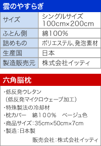 「雲のやすらぎプレミアム」敷布団（シングルサイズ）＋六角脳枕の2点セット 送料無料 itty1219