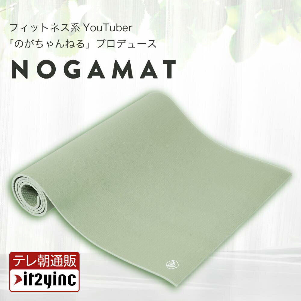 ＼40%ポイント対象！2/15 9:59まで／【メーカー公式】NOGAMAT ヨガマット 8mm 極厚 YouTuberプロデュース トレーニングマット 耐久性 防音性 グリップ力 ピラティス エクササイズ マット 初心者 ゴム ダイエット 上級者 器具 yoga 腹筋