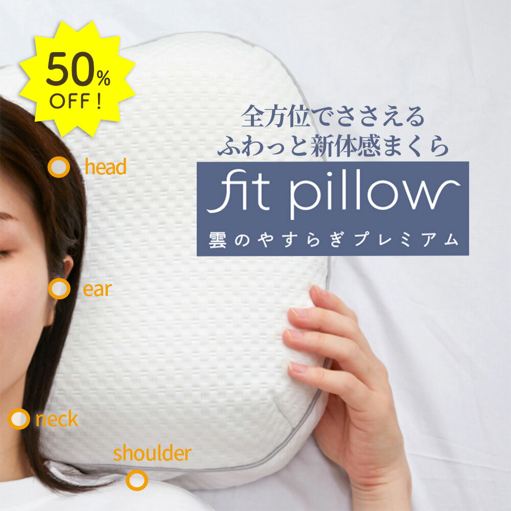 雲のやすらぎ 六角脳枕 安眠枕 カバー・保冷ゲル剤・タオルカバーつき