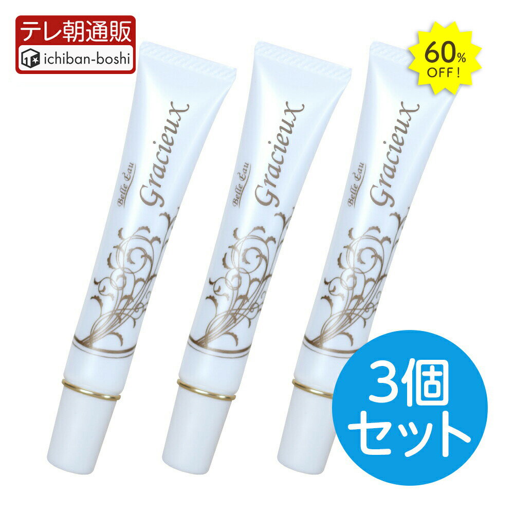 60%OFF お得な3本セット！ アイクリーム グラシュープラス 3個セット Gracieux＋ エイジングケア スキンコラーゲン ケア ハリ不足 くすみ シワ 美白ケア