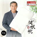 【メーカー公式】 健眠枕 けんみんまくら マツケン 快眠 枕 マクラ いびき 肩 首 ストレートネック 横向き ケンミンマクラ マツケンマクラ 松平健プロデュー...