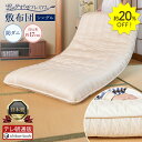 4日20時〜エントリーでP10倍★20%OFF【公式】 敷布団 シングル 布団 雲のやすらぎ プレミアム 快眠 安眠 厚め 厚み 厚さ 厚手 極厚 約17cm 高反発 体圧分散性 防ダニ 防臭 抗菌 腰 贅沢羊毛 ロレーヌダウン ホワイト ウレタン リバーシブル 日本製 売れ筋 秋冬