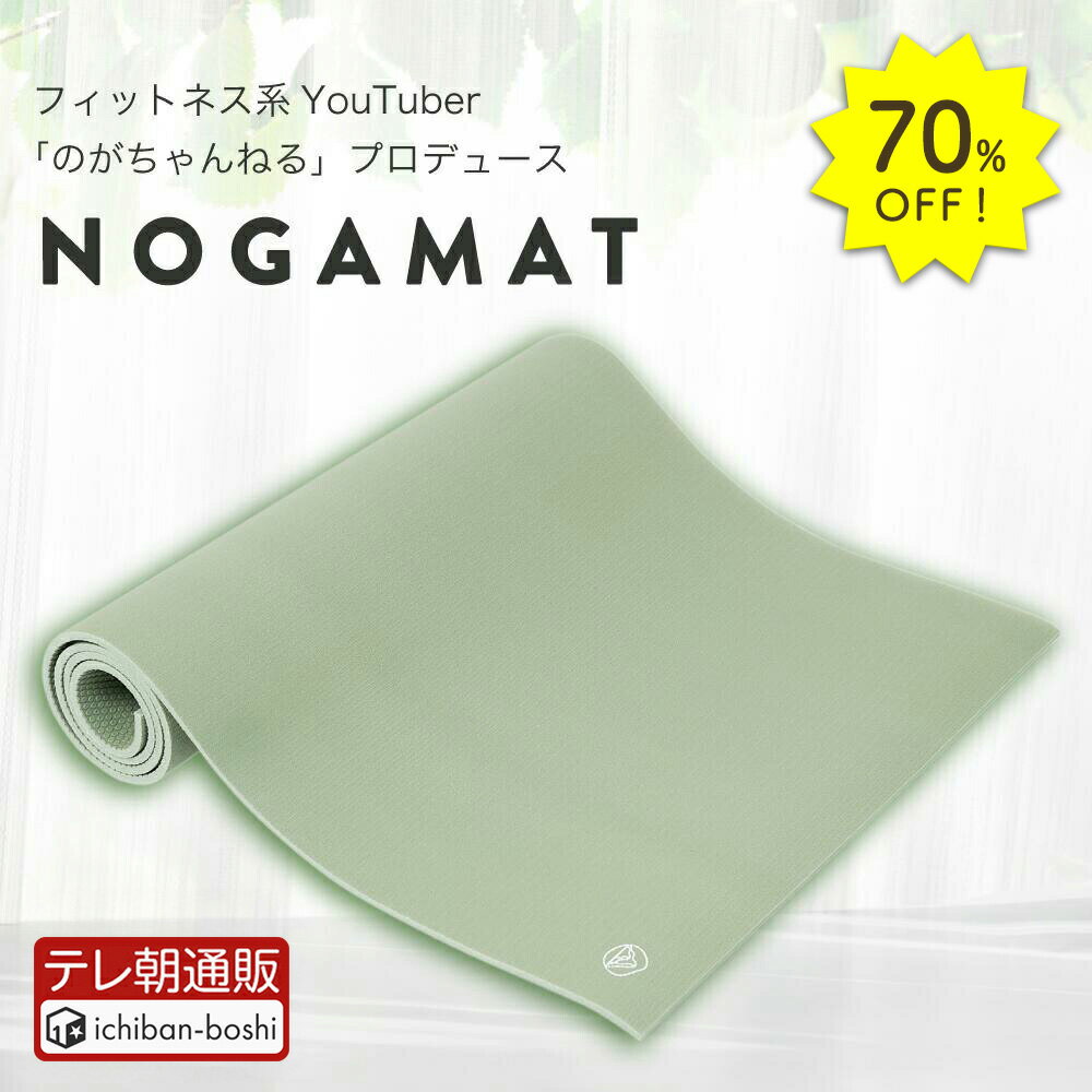 70%OFF★11日1:59迄P10倍NOGAMAT ヨガマット 8mm 極厚 YouTuberプロデュース トレーニングマット 耐久性 防音性 グリップ力 ピラティス エクササイズ マット 初心者 ゴム ダイエット 上級者 器具 yoga 腹筋