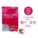 Nomu Neru Beauty Capsule ノムネル サプリ サプリメント 眠り 睡眠 美容 美容成分 麦乳酸発酵由来GABA 圧力酵素分解ハトムギエキス...
