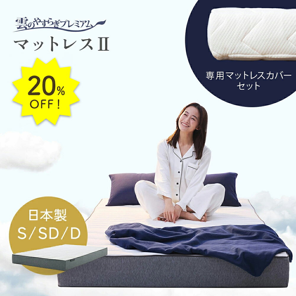 楽天市場】雲のやすらぎプレミアムの通販