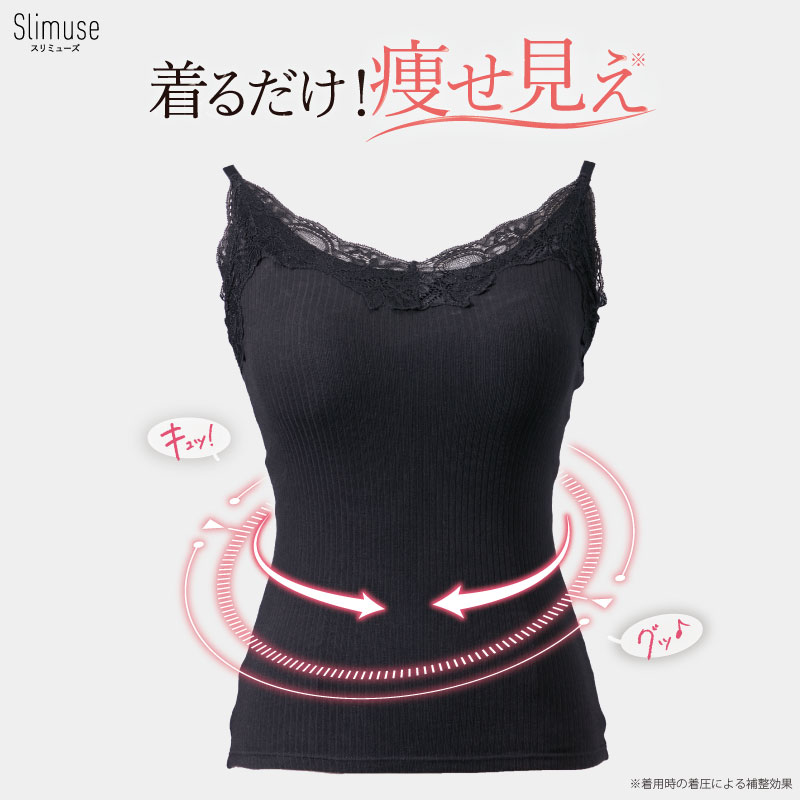 【公式】 補整下着 Slimuse スリミューズ スリムアップキャミソール くびれ 着痩せ ぽっこりお腹 ブラトップ 着圧 体型カバー 補整下着 くびれ バストアップ 猫背対策 加圧下着 キャミソール ブラック