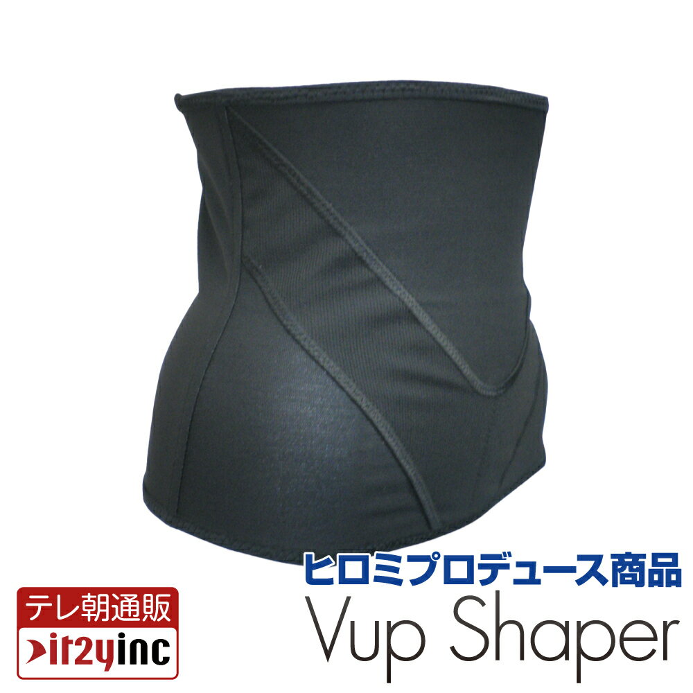 【メーカー公式】 正規店 ヒロミ監修『Vアップシェイパー』でスタイルアップを目指す！【送料無料】