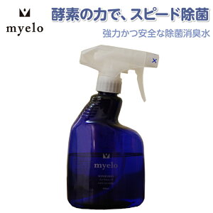 レディースクリニック 新生児 取説使用書付 微酸性次亜塩素酸水 『ミエロ』 ウイルス 細菌 加齢臭 お口のマナー対策に ペット臭 ゴミ臭 400cc 60ppm 全てのウイルス 細菌 除菌消臭対策 ノロウイルス インフルエンザ 感染症 次亜塩素酸水