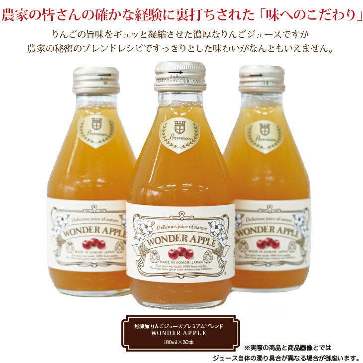 【りんごジュース180ml×30本入り】 ギフト りんご りんごジュース 無添加 青森県 詰め合わせ ふじ CARNET 渋谷ヒカリエ 贈答 贈答品 ジュース 100% 林檎 リンゴ 青森県産 お歳暮 寒中見舞い ブランド お礼 お返し 贈り物 青森 お祝い プチギフト ブライダル 結婚式 母の日