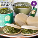 【お歳暮 ギフト】【抹茶スイーツ もなか 京番茶 最中 還暦】お手作り宇治もなか-04 ギフト 人気 和菓子 スイーツ 【京番茶最中皮/抹茶あん】1組 母の日