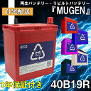 【本体】 40B19R バッテリー 再生バッテリー リビルトバッテリー 保証付き 自宅配送 カー 車 送料無料 互換 40B19R 42B19R 44B19R 55B19R 60B19R【リビルト】【中古】 車 バッテリー 車 軽自動車 普通車 ミニバン