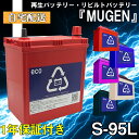 【本体】 S-95L バッテリー 再生バッテリー リビルトバッテリー 保証付き 自宅配送 カー 車 送料無料 互換 S95L S100L S115L 互換 S-95 S-100 S-115【リビルト】【中古】 車 バッテリー 車 軽自動車 普通車 ミニバン