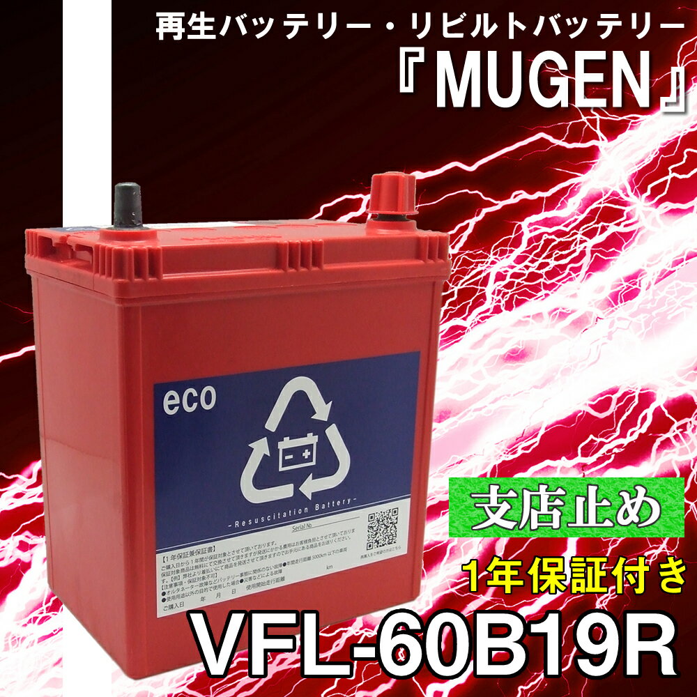 21新発 再生バッテリー リビルトバッテリー 60b19r バッテリー Eneos エネオス 保証付き 営業所止め カー 車 送料無料 充電制御車対応 互換 40b19r 42b19r 44b19r 55b19r 軽自動車 普通車 ミニバン Idvn Com Vn