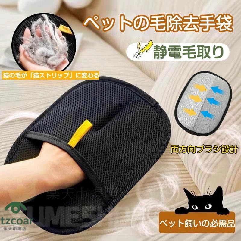 楽天2位入賞 ペット用 静電気除去手袋 抜け毛グローブ ペット 猫の毛除去手袋 ペットの毛抜け手袋 らく..