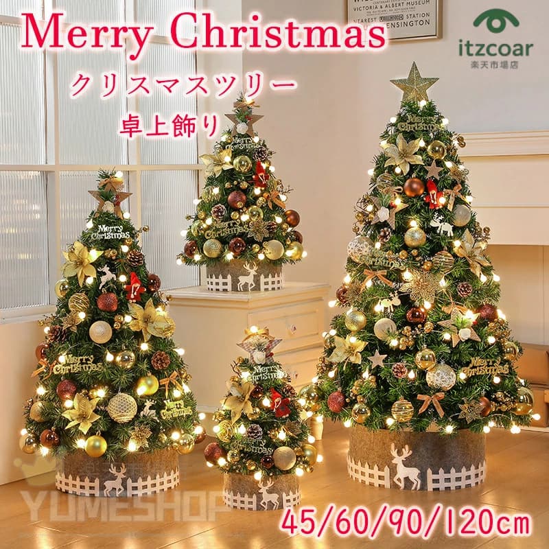 クリスマスツリー 卓上 45cm 60cm 90cm 120cm おしゃれ 北欧 ライト 大きいサイズ ミニツリー クリスマ..