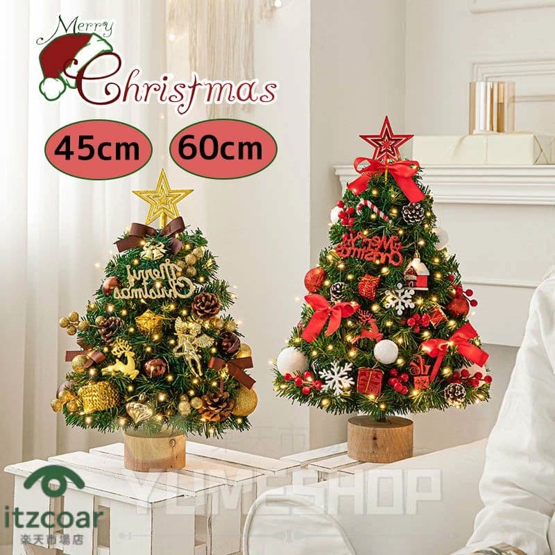 部分 クリスマスツリー 卓上 45cm 60cm イルミネーション ライト付 北欧風 お洒落 小型 ミニツリー 電..