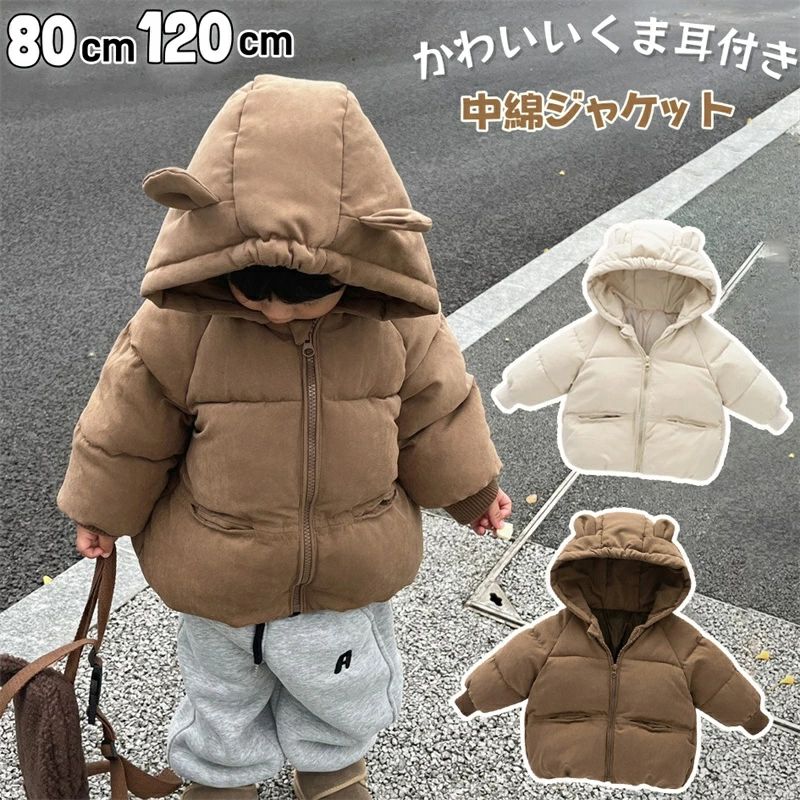 商品名:キッズ服 綿入れ ジャケット アウター サイズ:80:着丈:36cm バスト:40cm 袖丈:34.5cm おすすめ身長:70-80cm 90:着丈:40cm バスト:42cm 袖丈:38cm おすすめ身長:80-90cm 100:着丈:44cm バスト:44cm 袖丈:41.5cm おすすめ身長:90-100cm 110:着丈:48cm バスト:46cm 袖丈:45.5cm おすすめ身長:100-110cm 120:着丈:52cm バスト:48cm 袖丈:49.5cm おすすめ身長:110-120cm 素材：ポリエステル カラー:写真通り 生産国:中国 注意書き： ※商品写真は、できる限り現品を再現するように画像処理などの補正を行っておりますが、ご利用のモニターや環境により差異が生じます。予めご了承くださいませ。 ※上記の数値は、実測によるものです。多少の誤差はご容赦ください。 ※仕様は予告なく変更される場合があります。（ご使用に差し支えない程度） ●至急ご利用頂く場合、大量ご購入場合は事前にメールか問い合わせフォームでご連絡お願いします。 ●何かご不明な点、ご要望などございましたら、お気軽に問い合わせください。 ------------------------------------------------- インポート商品について 海外の商品につきましては各国の縫製基準をクリアしておりますが、日本の基準に比べ作りが大まかな部分がございます。 ・縫製の糸の処理やボタンの縫い付けが甘い　 ・生地や付属品のインク臭 ・色違いの糸による縫製　 ・柄合わせができていない　 ・製造、加工の際に生じる小さなシミやほつれ　 ・大まかな作りによる若干の形のゆがみ　 ・他繊維の混じりによる縫製 &nbsp;・ベルトなどの穴の若干のゆがみ　 このような場合での返品・交換はお受けできませんのであらかじめご了承くださいませ。 上記のような点が気になる方は海外製品をおすすめすることができませんので、あらかじめインポート商品をご理解頂きました上でのご購入をお願い致します。【可愛いデザイン】フード付いて冷風を防ぎ、子どもの頭を守て防寒性を発揮し、可愛く見えます。 【前開き 】フロントはジップの留め仕様で開閉しやすいです。デザインの邪魔にならないようにシンプルに仕上げている防寒アウターです。 【防寒性】袖口はゴム入りで外からの風の侵入を防ぎます。冬はアウターのインに、 春秋はセーター、パーカーにプラスするなどコーデの幅も広がります。 【適用場合】旅行、園遊会、発表会など様々なシーンで活躍する子供服です！クリスマス、子供の誕生日、記念日、出産祝いなどのギフトとしても選ばれます。 商品名:キッズ服 綿入れ ジャケット アウター サイズ:80:着丈:36cm バスト:40cm 袖丈:34.5cm おすすめ身長:70-80cm 90:着丈:40cm バスト:42cm 袖丈:38cm おすすめ身長:80-90cm 100:着丈:44cm バスト:44cm 袖丈:41.5cm おすすめ身長:90-100cm 110:着丈:48cm バスト:46cm 袖丈:45.5cm おすすめ身長:100-110cm 120:着丈:52cm バスト:48cm 袖丈:49.5cm おすすめ身長:110-120cm 素材：ポリエステル カラー:写真通り 生産国:中国 注意書き： ※商品写真は、できる限り現品を再現するように画像処理などの補正を行っておりますが、ご利用のモニターや環境により差異が生じます。予めご了承くださいませ。 ※上記の数値は、実測によるものです。多少の誤差はご容赦ください。 ※仕様は予告なく変更される場合があります。（ご使用に差し支えない程度） ●至急ご利用頂く場合、大量ご購入場合は事前にメールか問い合わせフォームでご連絡お願いします。 ●何かご不明な点、ご要望などございましたら、お気軽に問い合わせください。 ------------------------------------------------- インポート商品について 海外の商品につきましては各国の縫製基準をクリアしておりますが、日本の基準に比べ作りが大まかな部分がございます。 ・縫製の糸の処理やボタンの縫い付けが甘い　 ・生地や付属品のインク臭 ・色違いの糸による縫製　 ・柄合わせができていない　 ・製造、加工の際に生じる小さなシミやほつれ　 ・大まかな作りによる若干の形のゆがみ　 ・他繊維の混じりによる縫製 &nbsp;・ベルトなどの穴の若干のゆがみ　 このような場合での返品・交換はお受けできませんのであらかじめご了承くださいませ。 上記のような点が気になる方は海外製品をおすすめすることができませんので、あらかじめインポート商品をご理解頂きました上でのご購入をお願い致します。