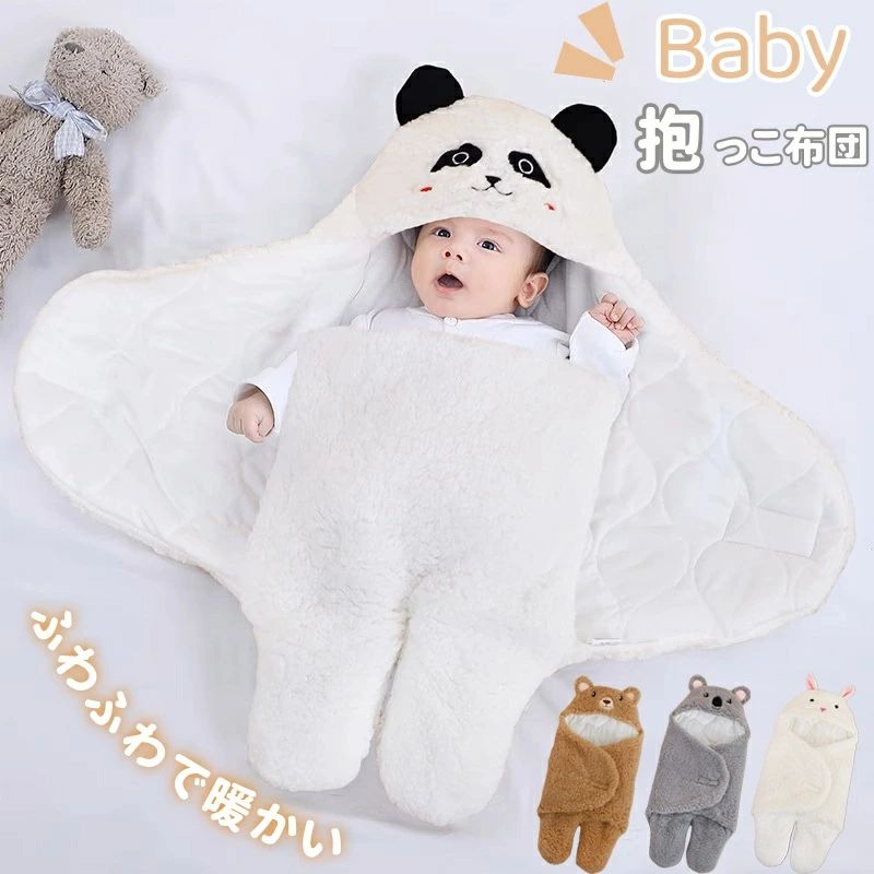 ベビーおくるみ ベビー 赤ちゃん 抱っこ布団 新生児 おくるみ ベビー寝袋 足付き ふわふわ もこもこ 新..