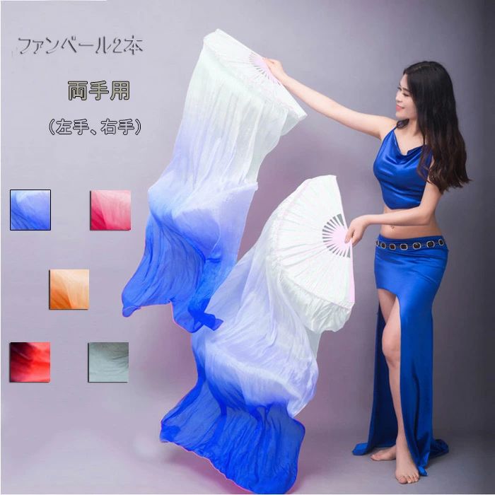 ベリーダンス ファンベール 2本セット扇子 両手用 左手 右手 団扇 舞台 小道具 アクセサリー 演出 飾り..