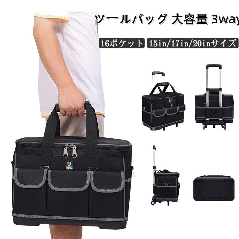 ツールバッグ 大容量 3way キャスター付き ツールボックス 工具バッグ 伸縮ハンドル 工具収納 DIY 工具 キャリーバッグ 工具入れ 工具差し 自立 キャリーケース 自動車修理 建設 運搬用 工芸 建築 大工 防水 大型 小型 ワークキャリーバッグ