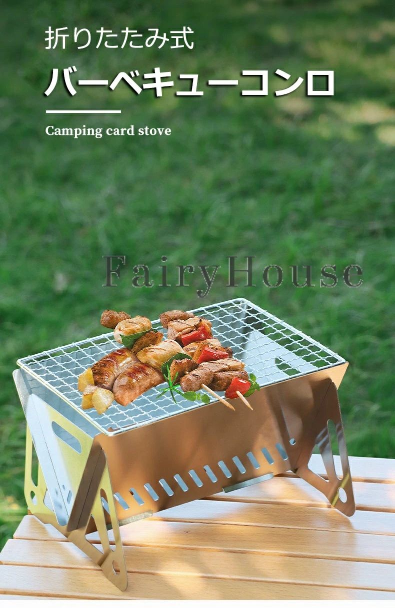折りたたみ 焚き火台 一人用 小型 バーベキューコンロ 軽量 5人用 焼き鳥台 BBQグ...