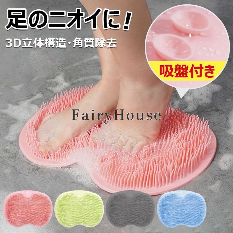 足臭バスター フットブラシ やわらかい 足洗いマット 足裏ブラシ 足臭ブラシ フットケア 足洗マット 足洗用 吸盤付き かかと 角質 角質ケア 足裏ケア 壁掛け収納 3D 足用ブラシ 浴室 足裏 角質除去 ブラシ 足のニオイ 足が臭い 水虫予防 ニオイ予防 足裏