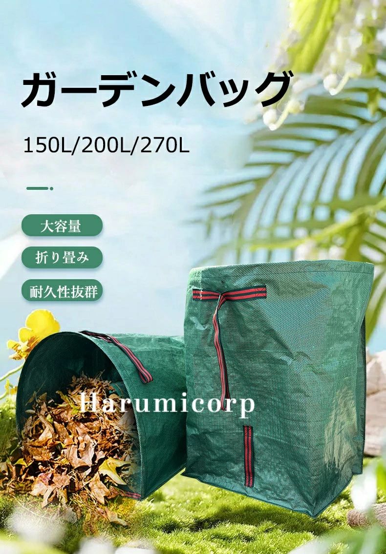 ガーデンバッグ 大容量 150L 200L 270L 麻袋 ちりとり集草バッグ ガーデンバケツ ...