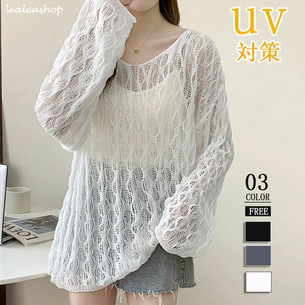 メッシュ ニット サマーニット 透かし編み メッシュニット トップス レディース シアー 長袖 シースルー オーバーサイズ ロング 透かし編みニット 透け感ニット 重ね着 ゆったり 体型カバー vネック おしゃれ 春夏 春 夏 韓国