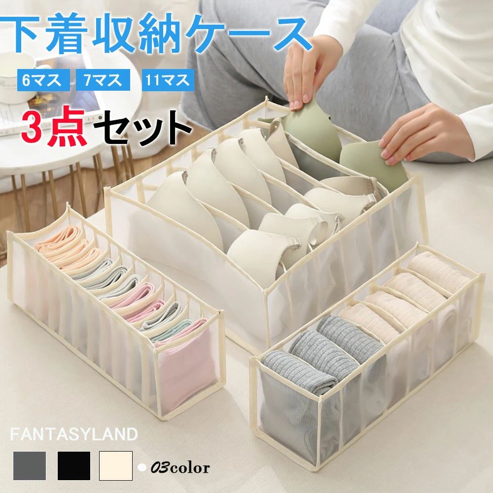 下着 収納ケース 仕切り付 引き出し チェスト 下着収納ケース 3点セット 下着収納 仕切りボックス 引き出し 整理ケース 整頓ボックス 下着 ランジェリー 仕切り 収納 アンダーウエア 引き出し収納 仕切りケース収納ケース 衣類収納 収納ボックス