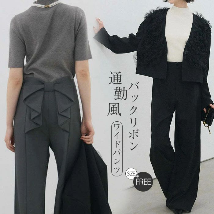 パンツ ワイドパンツ バックリボン レディース ロングパンツ ボトムス ズボン ガウチョパンツ 可愛い モード OL おしゃれ ゆったり 体型カバー 美脚パンツ 大人 カジュアル 美脚ライン ファッション 脚長効果 ベーシック きれいめ かわいい 通勤 送料無料
