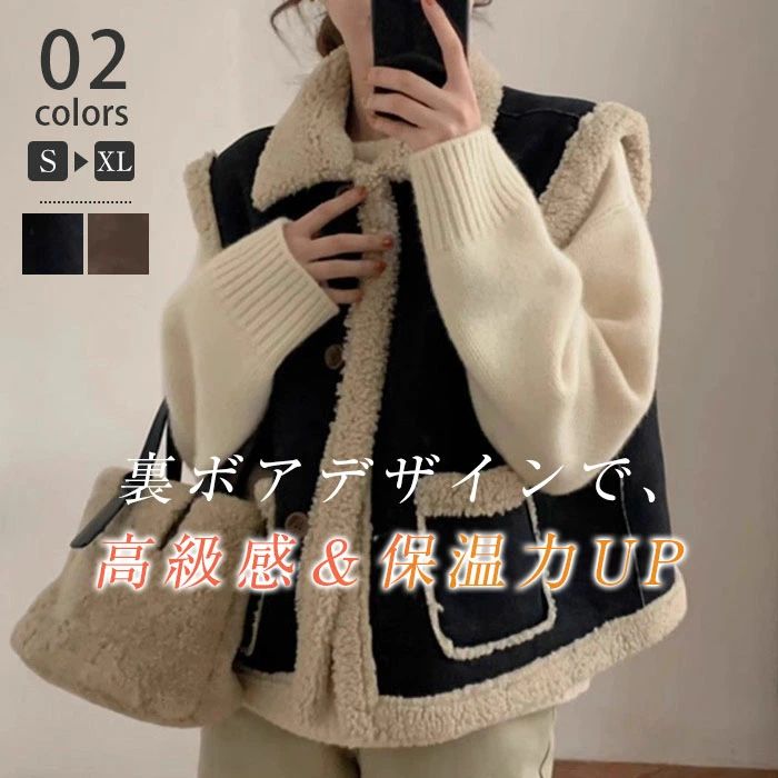 裏ボア ベスト ファー ベスト レディース フェイクファー ベスト ジレベスト ムートンベスト ジャケット ファー ジレ トップス アウター 前開き 羽織り 体型カバー ゆったり きれいめ カジュアル トレンド 秋服 冬服 あったか 暖か 防寒 秋冬 春 秋 冬 カジュアル