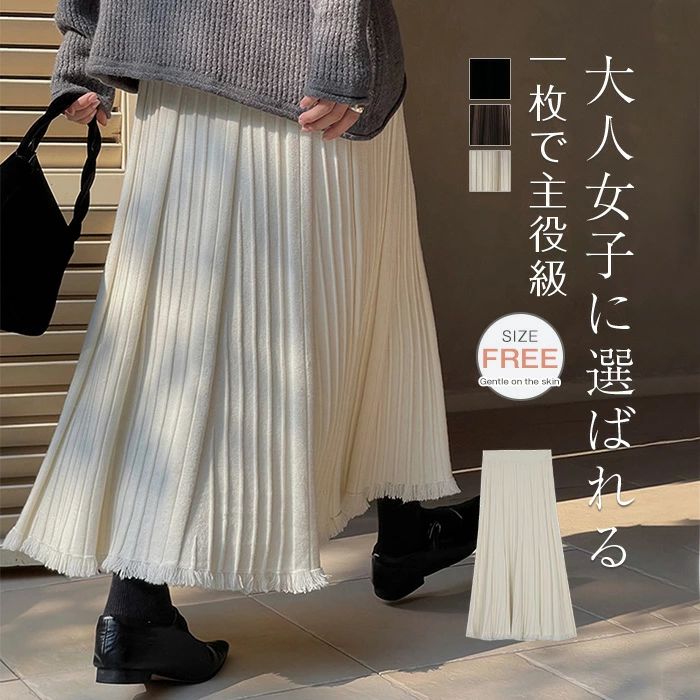 樂天商城 - プリーツ ニットスカート 秋 冬 レディース 無地 フレアスカート ロング 秋冬 プリーツスカート ロングスカート aライン フレア ニット スカート aラインスカート エレガント 春 ボトムス 裾フリンジ 体型カバー 着痩せ 美脚 通勤 オフィス 大人 可愛い カジュアル 黒