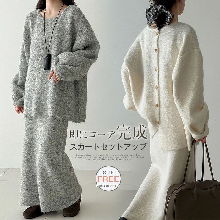 ニット セットアップ 秋 冬 レディース ニット スカートスーツ スカート セットアップ 長袖 セーター ロング スカート 2点セット ボリューム袖 バックボタン セット ニットスカート おしゃれ カジュアル 通勤 OL 体型カバー 着痩せ 無地 オフィス ゆったり 送料無料