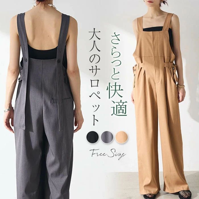 サロペット オールインワン パンツ レディース サロペットパンツ ワイドパンツ 大人 ワイド ノースリーブ オーバーオール ガウチョパンツ ロングパンツ フォーマル 無地 ゆったり おしゃれ 体型カバー 着・せ カジュアル お洒落 細見え シンプル ナチュラル 通勤OL 通学