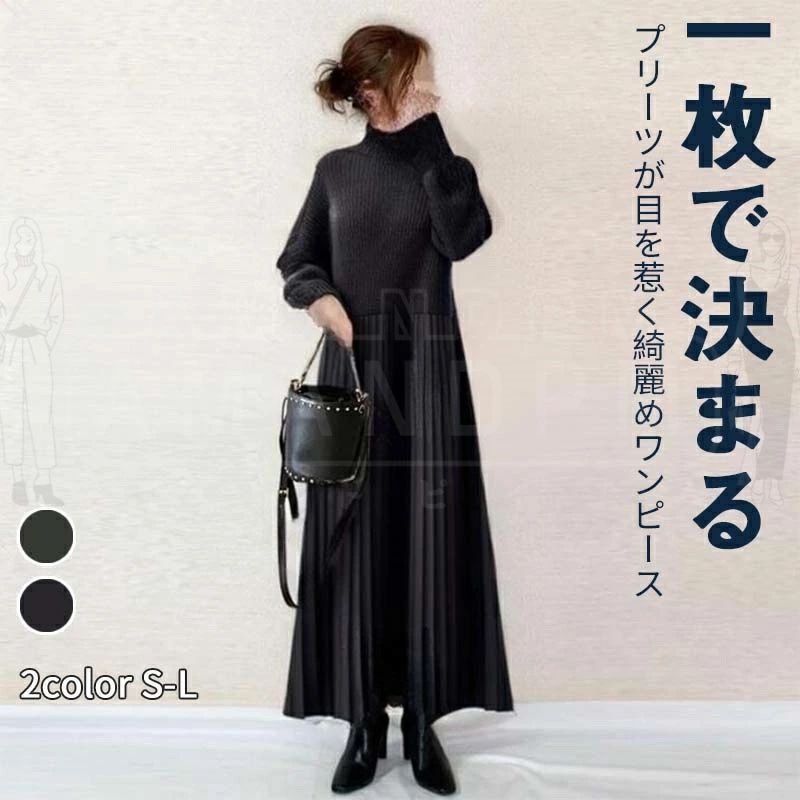 Rakuten - ワンピース レディース きれいめ 秋 春 冬 秋冬 きれいめ ニットワンピース ロングワンピース リブ ロング マキシ 長袖 Aライン 着痩せ 切り替え プリーツ インナー ゆったり 体型カバー 可愛い シンプル カジュアル 大きいサイズ 無地 上品 通勤 黒 韓国 30代 40代 50代