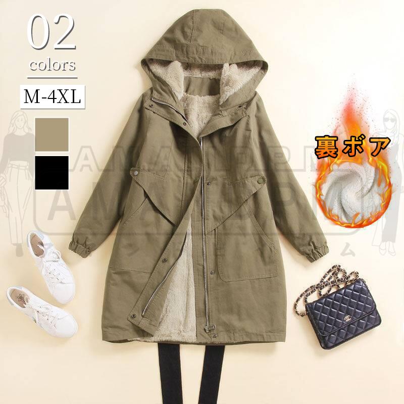 コート レディース モッズコート きれいめ カジュアル 冬 秋 秋冬 韓国 可愛い 裏起毛 アウター 防寒 ジャケット 中綿 ロング ロングコート ミリタリー 冬服 防寒着 40代 50代 大きいサイズ フード付き ゆったり 暖か 無地 大人 体型カバー 30代 40代 50代 細見え